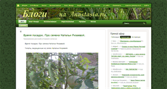 Desktop Screenshot of blogi.anastasia.ru