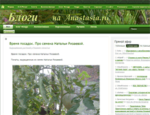 Tablet Screenshot of blogi.anastasia.ru